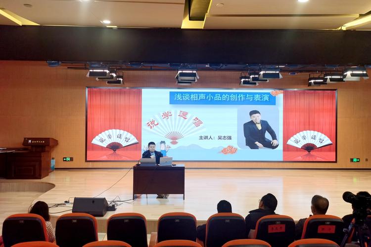 欢笑背后的匠心 益阳市文化馆相声小品创作与表演技巧公益讲座侧记